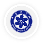 中國科學院 中國科學院